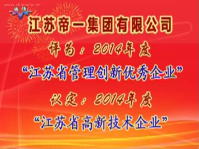 必赢网络游戏平台被评为：2014年度“江苏省治理创新优良企业”，被认定：2014年度“江苏省高新技术企业”