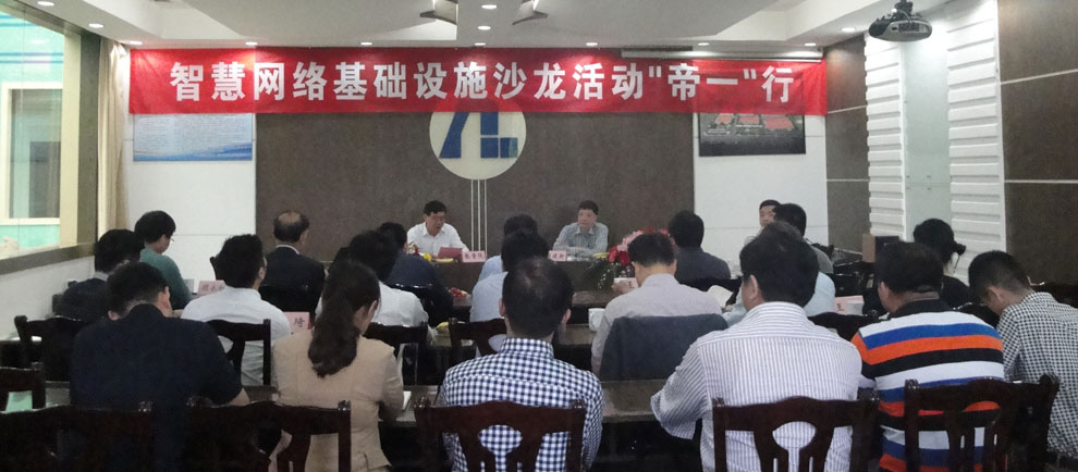 上海智能化建设构筑协会在江苏必赢网络游戏平台集团进杏装智慧网络基础设施沙龙‘必赢网络游戏平台’杏妆活动。(图1)