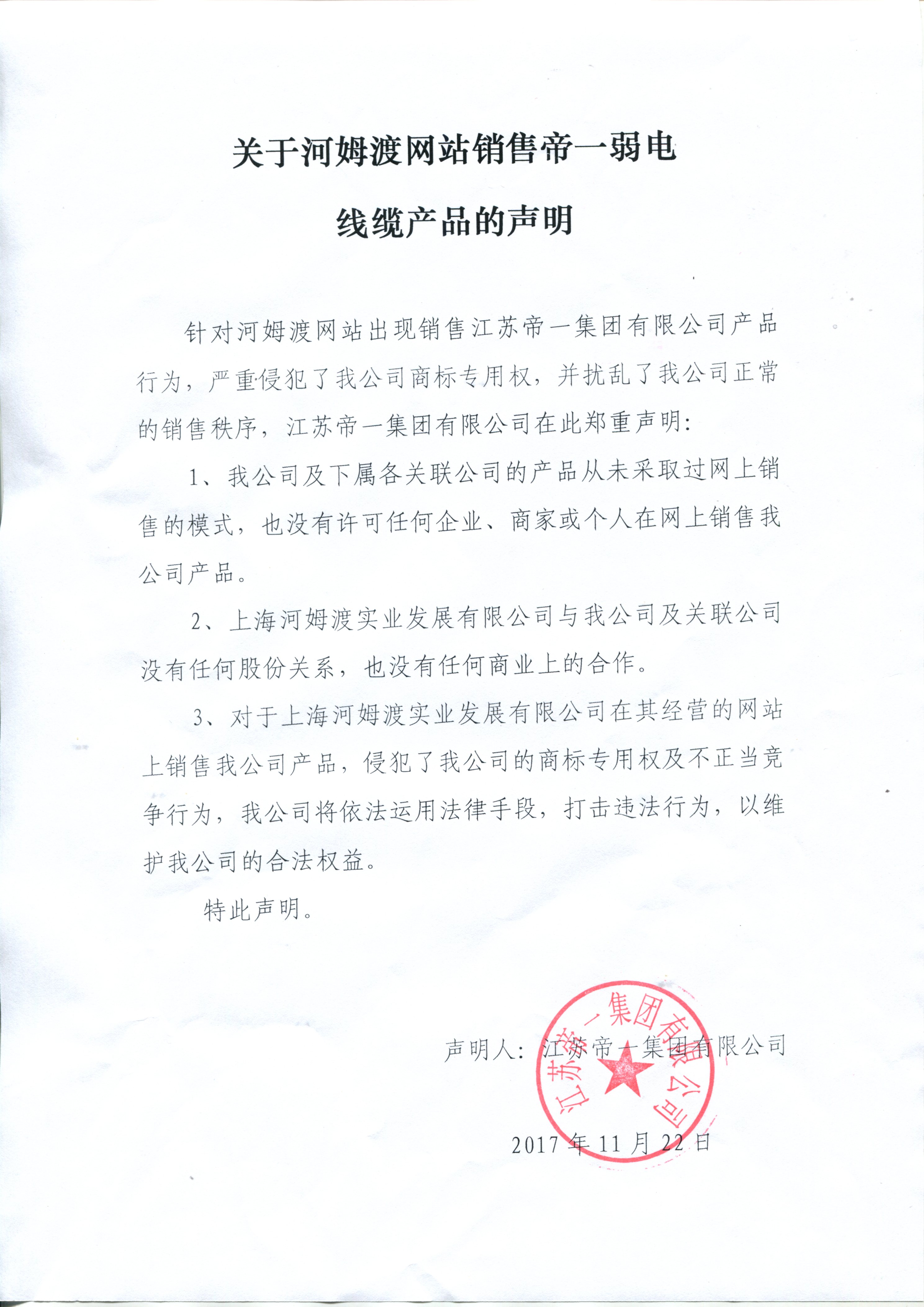 关于河姆渡网站销售必赢网络游戏平台弱电线缆的申明