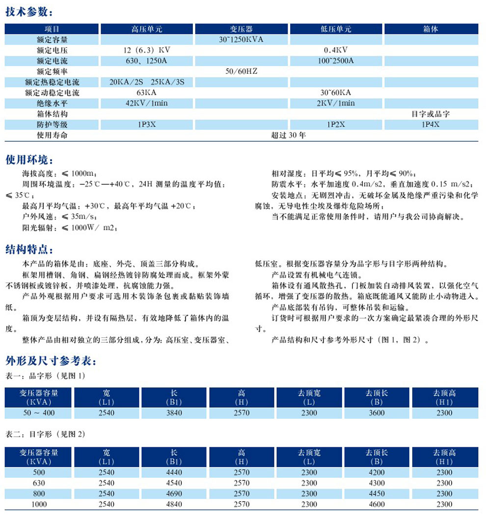 XBW-10型箱式变电站(图2)