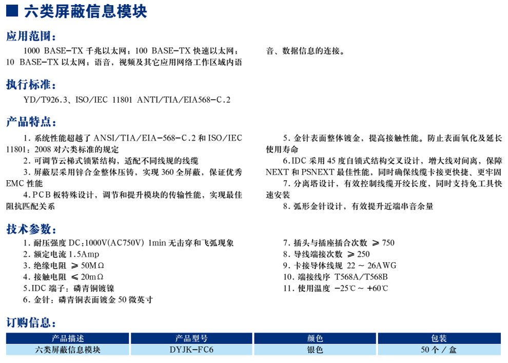 六类屏蔽信息？(图1)