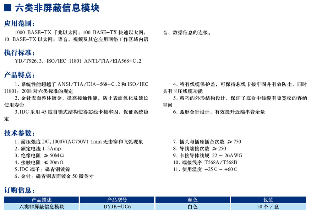 六类非屏蔽信息？(图1)