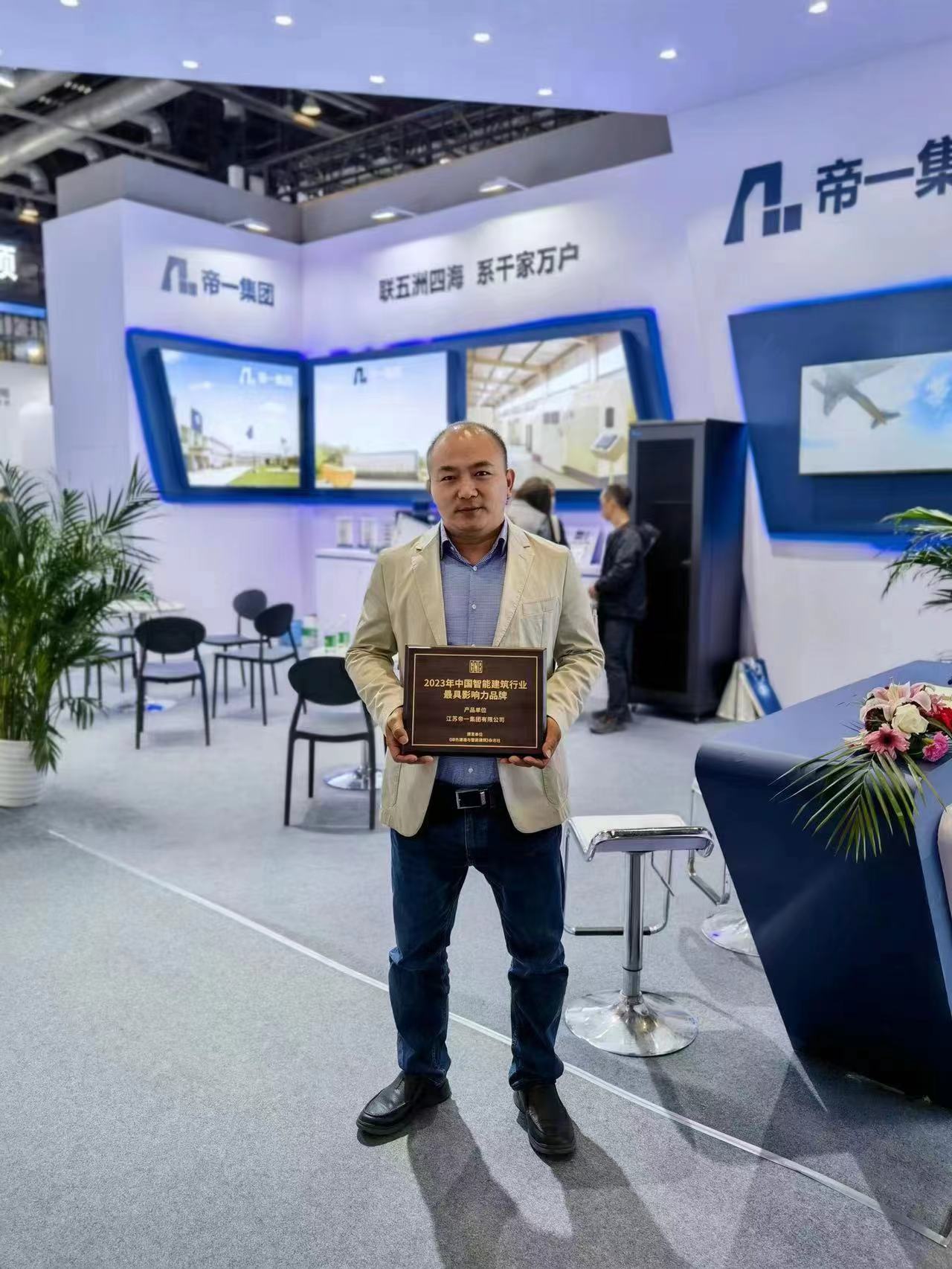 江苏必赢网络游戏平台集团荣获2023年智能构筑行业 最具影响力品牌(图2)