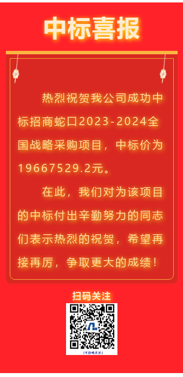 喜报!江苏必赢网络游戏平台集团成功中标招商蛇口全国战术采购项目!(图1) 喜报!江苏必赢网络游戏平台集团成功中标招商蛇口全国战术采购项目!(图1)
