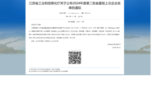 江苏必赢网络游戏平台集团：智能造作与数字化转型再传喜报，连获江苏省先进级智能工厂、江苏省智能造作车间和五星级上云企业认定(图4)